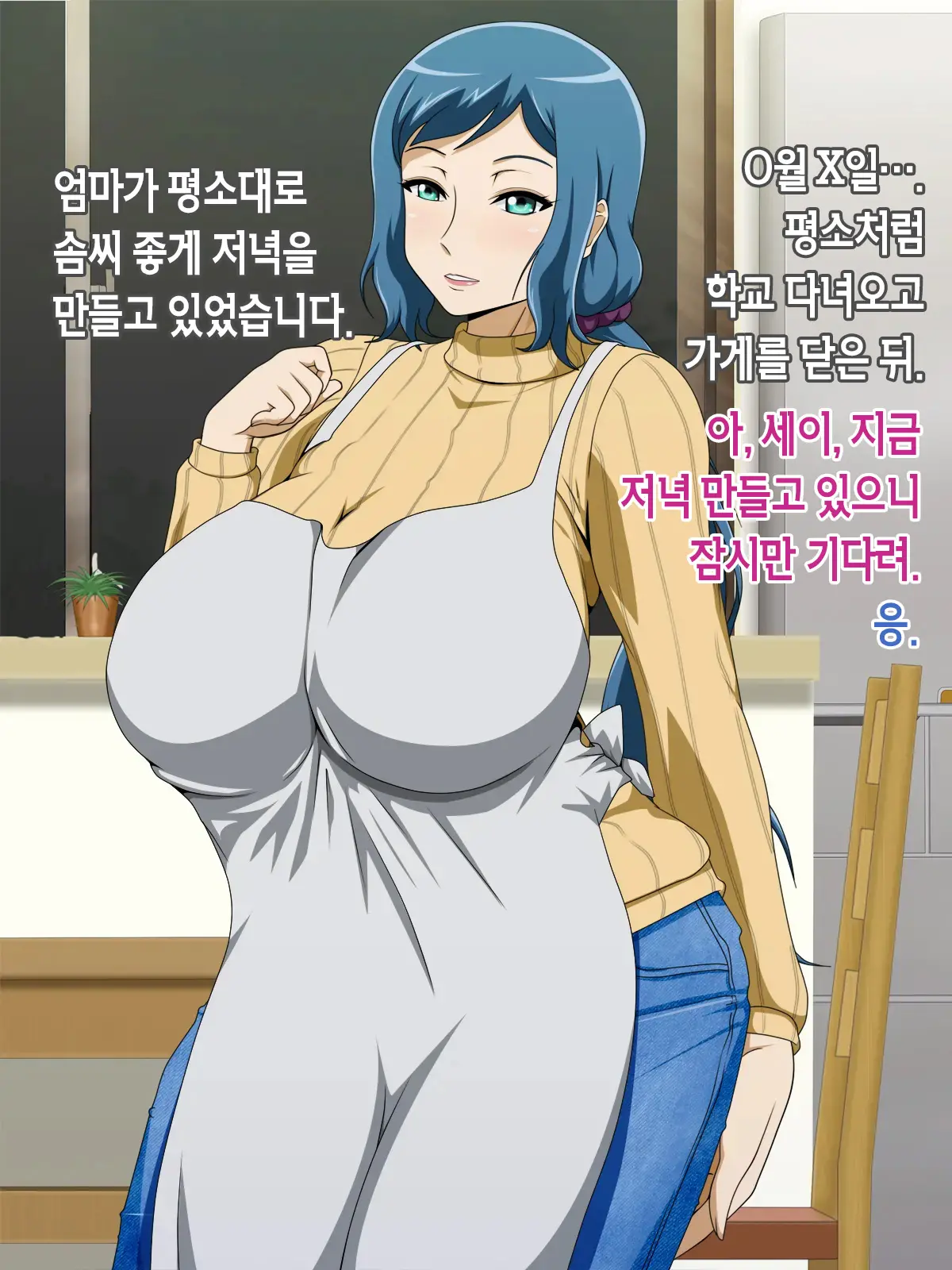 Muchimuchi Mama To 24 Jikan H Na Love Icha Seikatsu | 볼륨만점 엄마와 24시간 H한 러브러브 알콩달콩 성생활